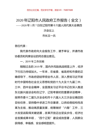 2020年辽阳市人民政府工作报告（全文）.docx