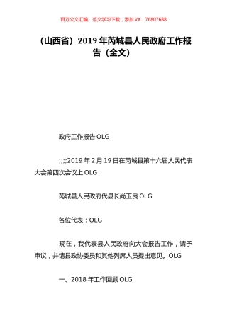 （山西省）2019年芮城县人民政府工作报告（全文）.doc