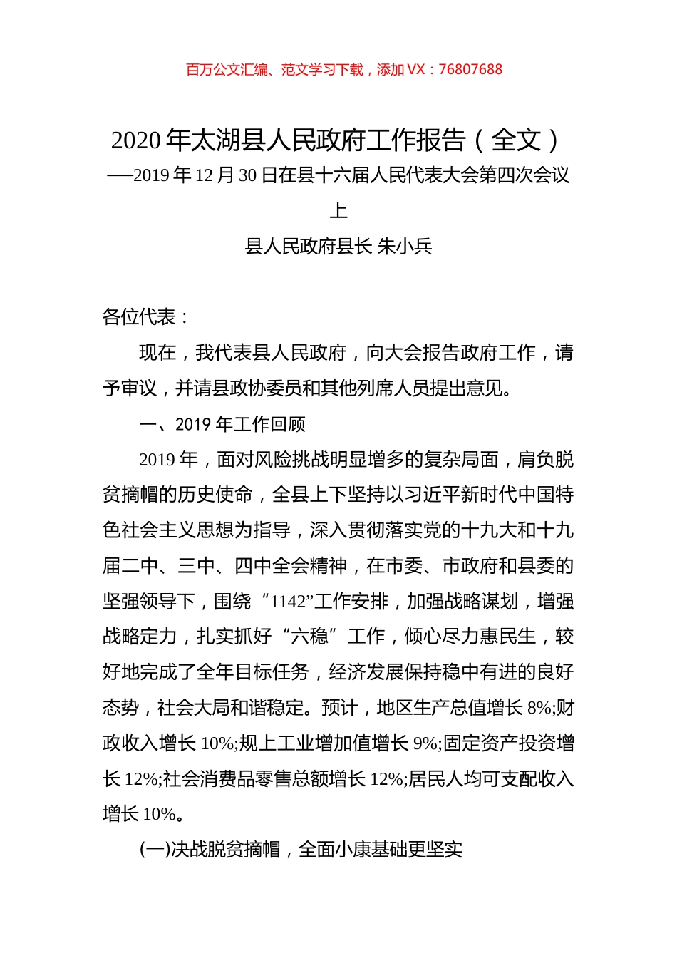 2020年太湖县人民政府工作报告（全文）.docx_第1页