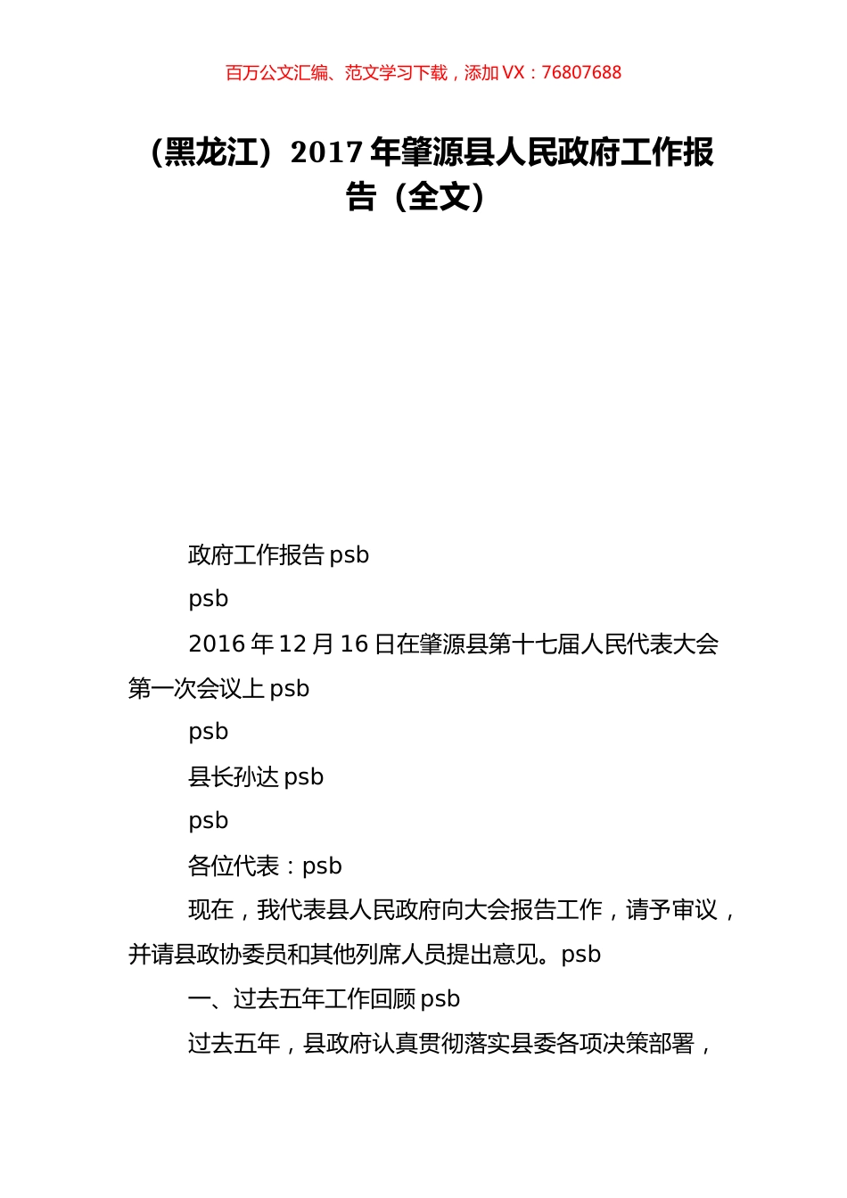 （黑龙江）2017年肇源县人民政府工作报告（全文）.doc_第1页