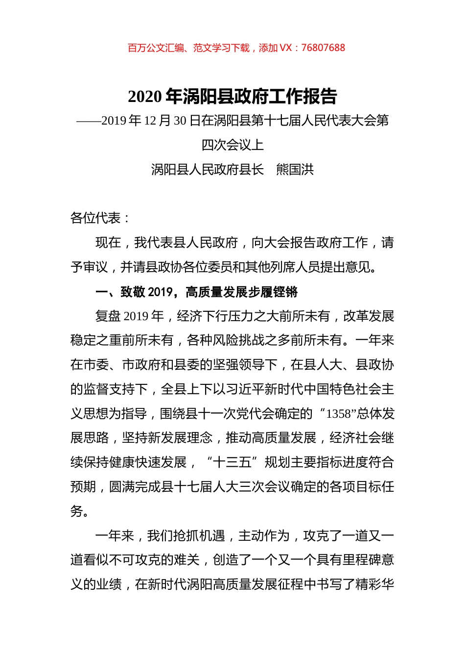 2020年涡阳县政府工作报告.docx_第1页