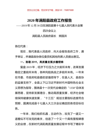 2020年涡阳县政府工作报告.docx