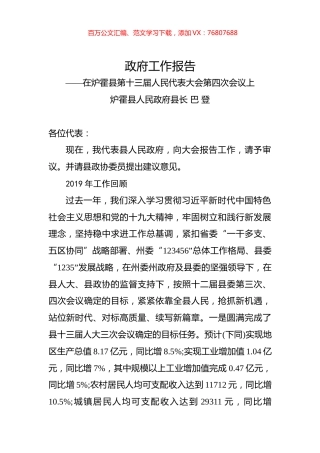 （四川省）2020年炉霍县人民政府工作报告（全文）.docx