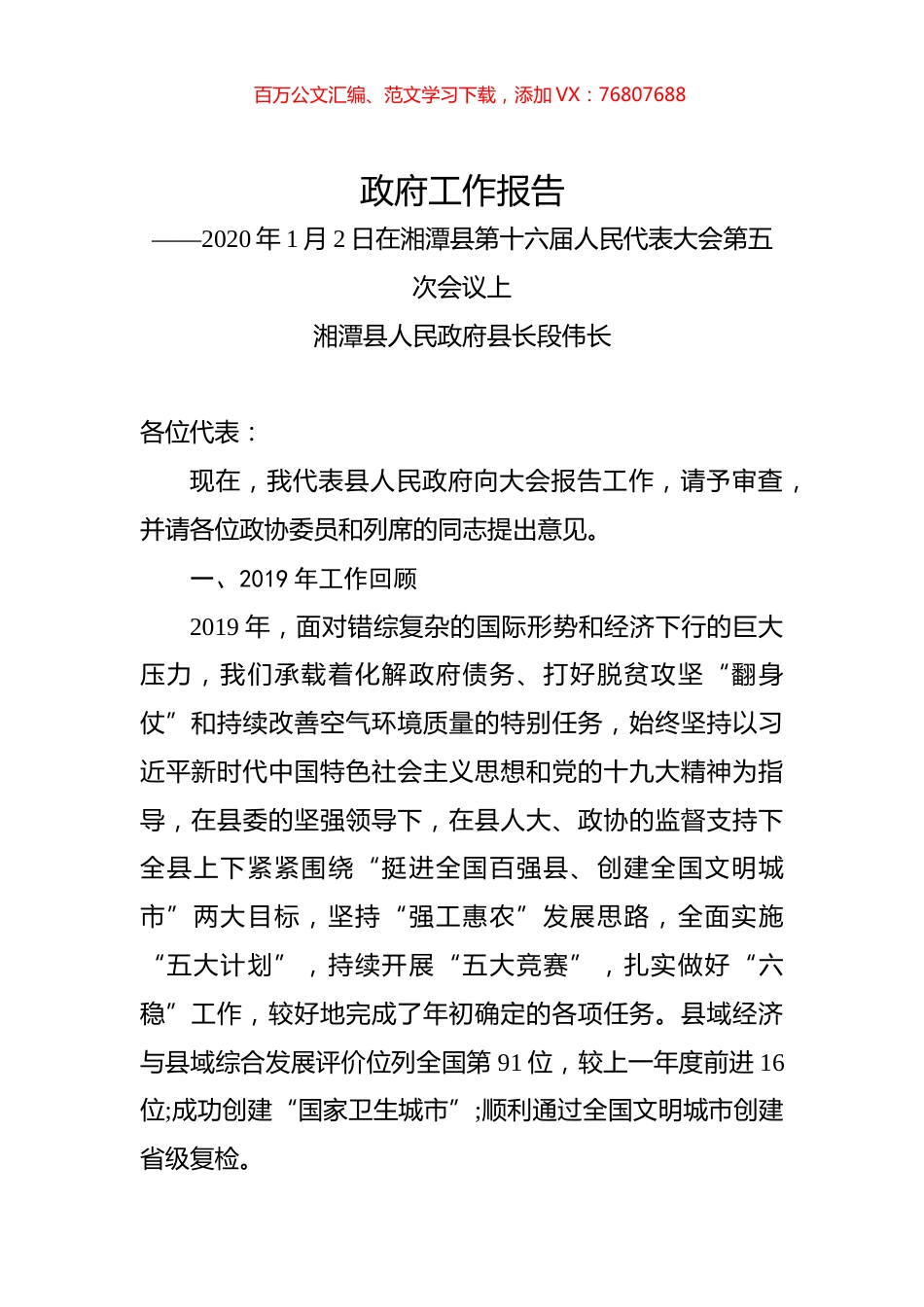 2020年湘潭市湘潭县政府工作报告.docx_第1页