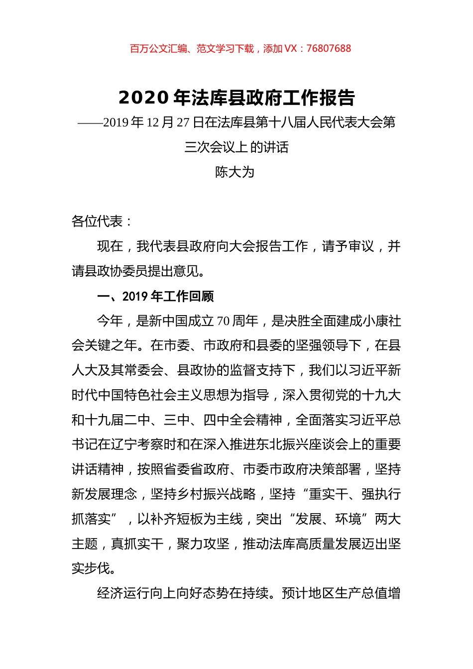 2020年法库县政府工作报告.docx_第1页