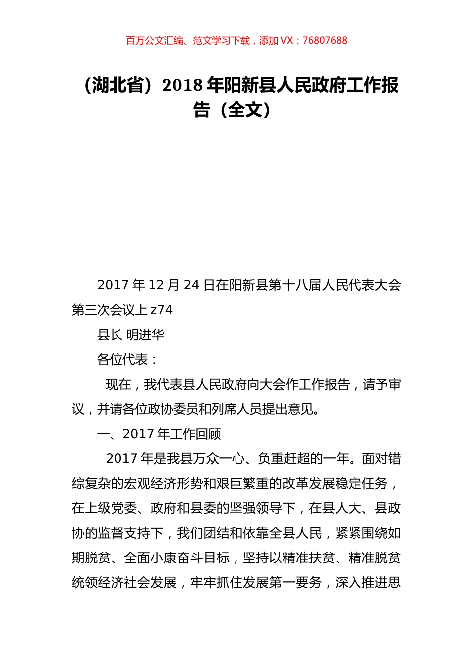 （湖北省）2018年阳新县人民政府工作报告（全文）.doc_第1页