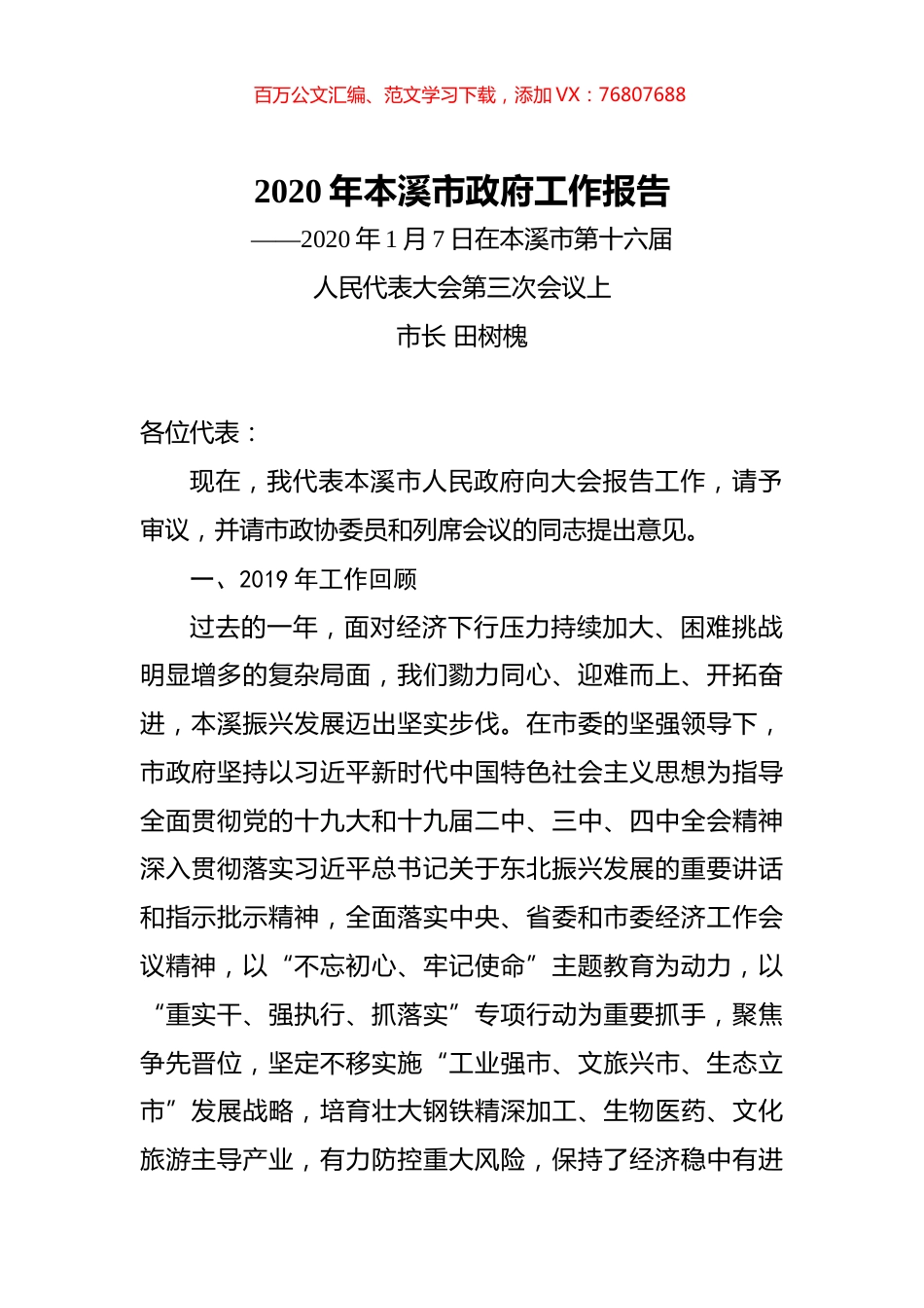 2020年本溪市政府工作报告.docx_第1页