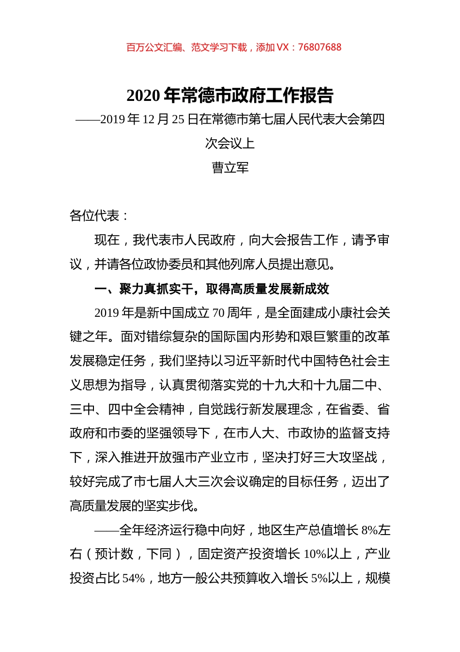 2020年常德市政府工作报告.docx_第1页