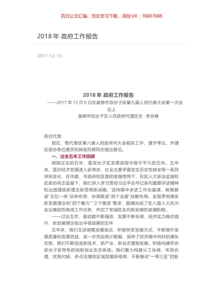 2018年 盘锦市双台子区政府工作报告.docx