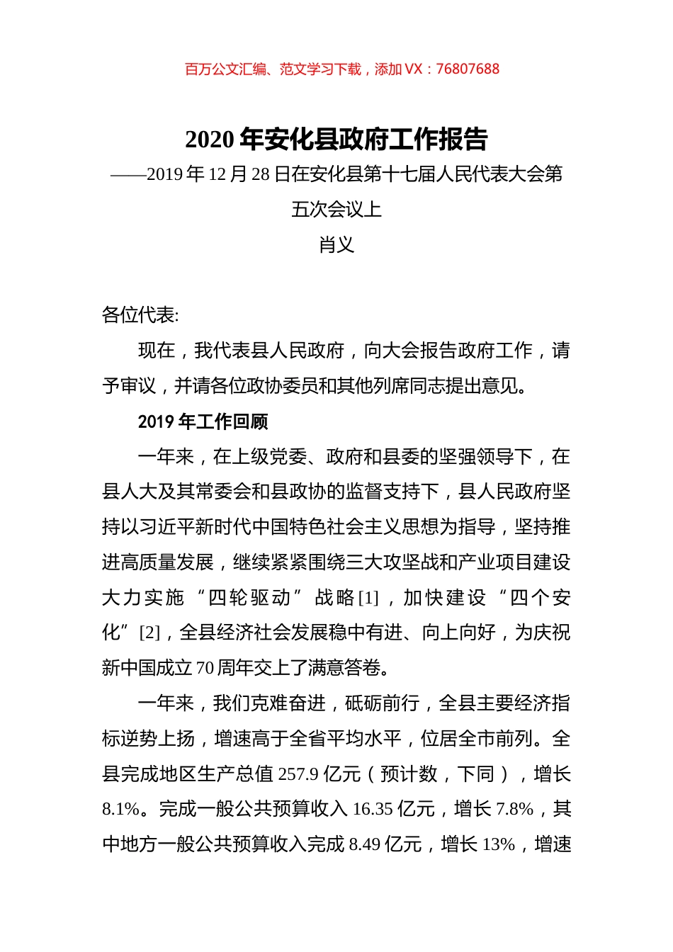 2020年安化县政府工作报告.docx_第1页