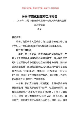 2020年安化县政府工作报告.docx