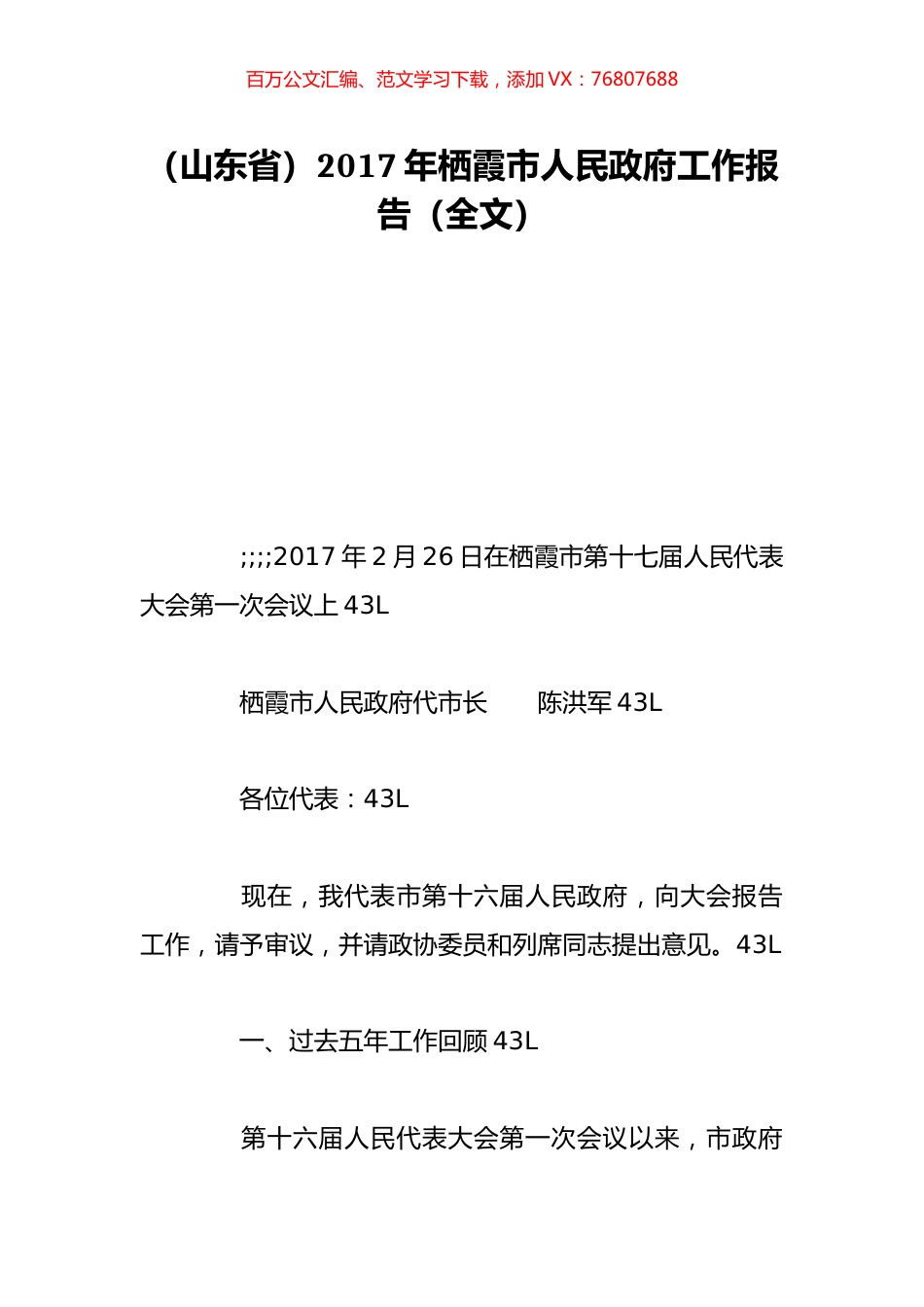 （山东省）2017年栖霞市人民政府工作报告（全文）.doc_第1页