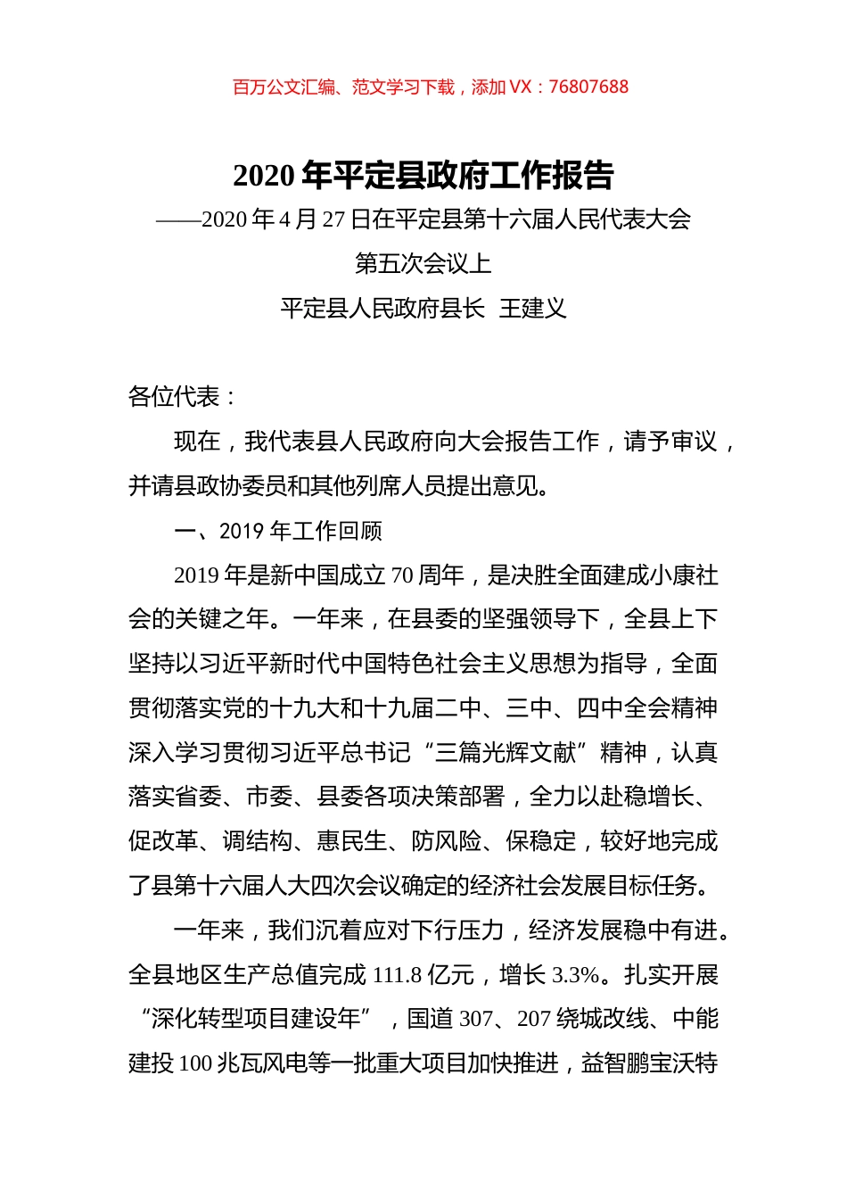 2020年平定县政府工作报告.docx_第1页