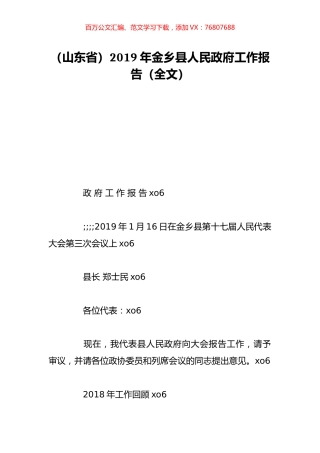 （山东省）2019年金乡县人民政府工作报告（全文）.doc
