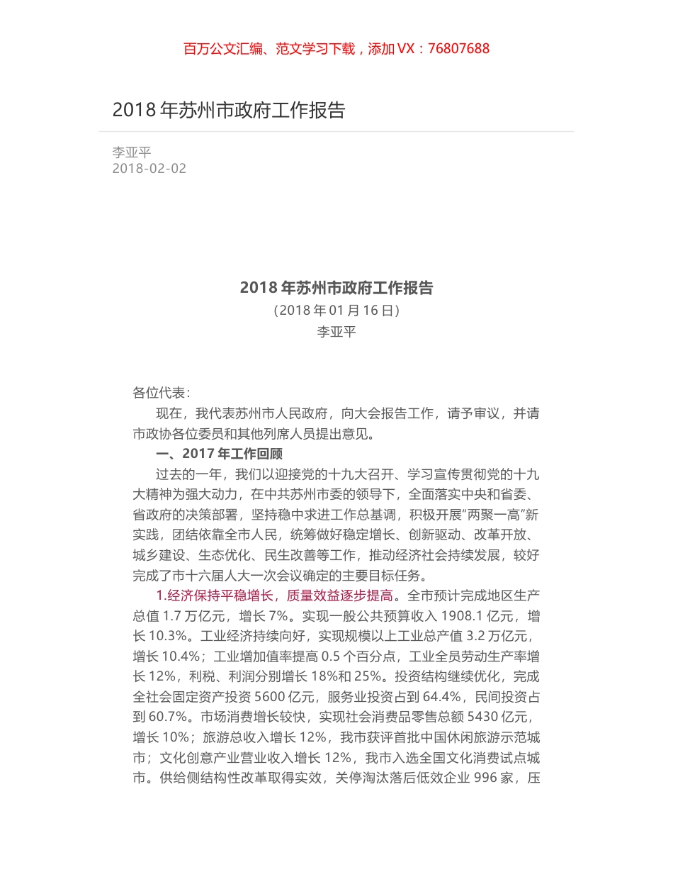 2018年苏州市政府工作报告.docx_第1页