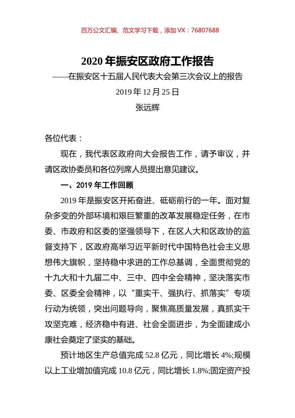 2020年振安区政府工作报告.docx_第1页