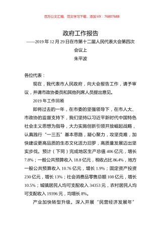 2020年岳阳市汨罗市政府工作报告.docx