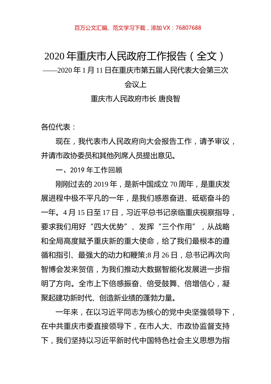 2020年重庆市人民政府工作报告（全文）.docx_第1页