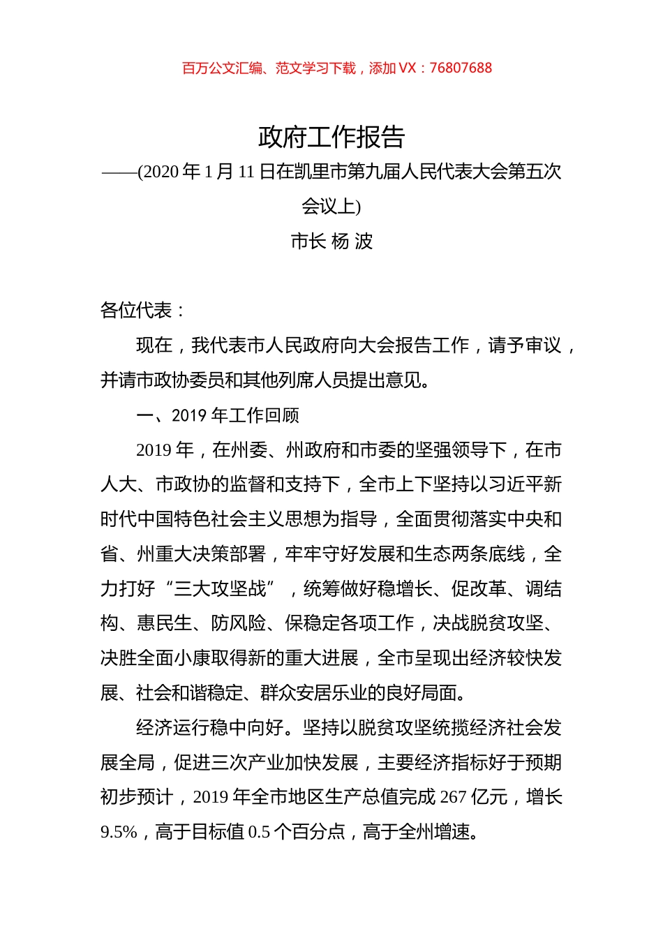 （贵州省）2020年凯里市人民政府工作报告（全文）.docx_第1页