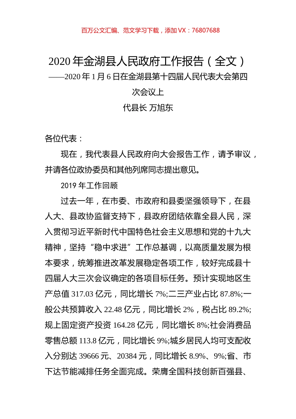 2020年金湖县人民政府工作报告（全文）.docx_第1页