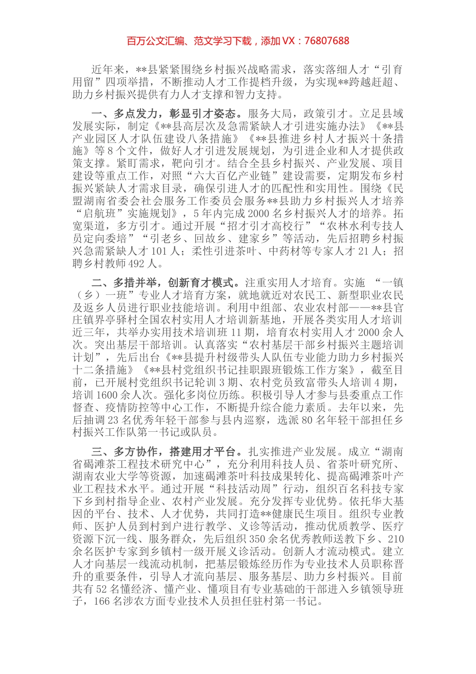 人才振兴座谈会交流发言.docx_第1页
