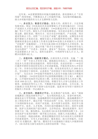 人才振兴座谈会交流发言.docx
