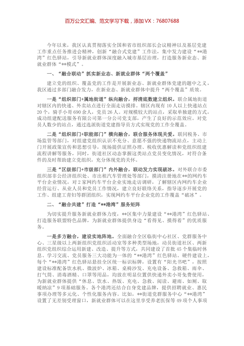 “融合党建”经验交流材料.docx_第1页
