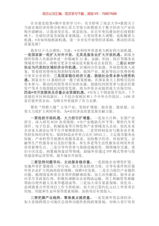 抢抓机遇扩大利用外资 助推全市经济高质量发展——中青班交流发言材料.docx