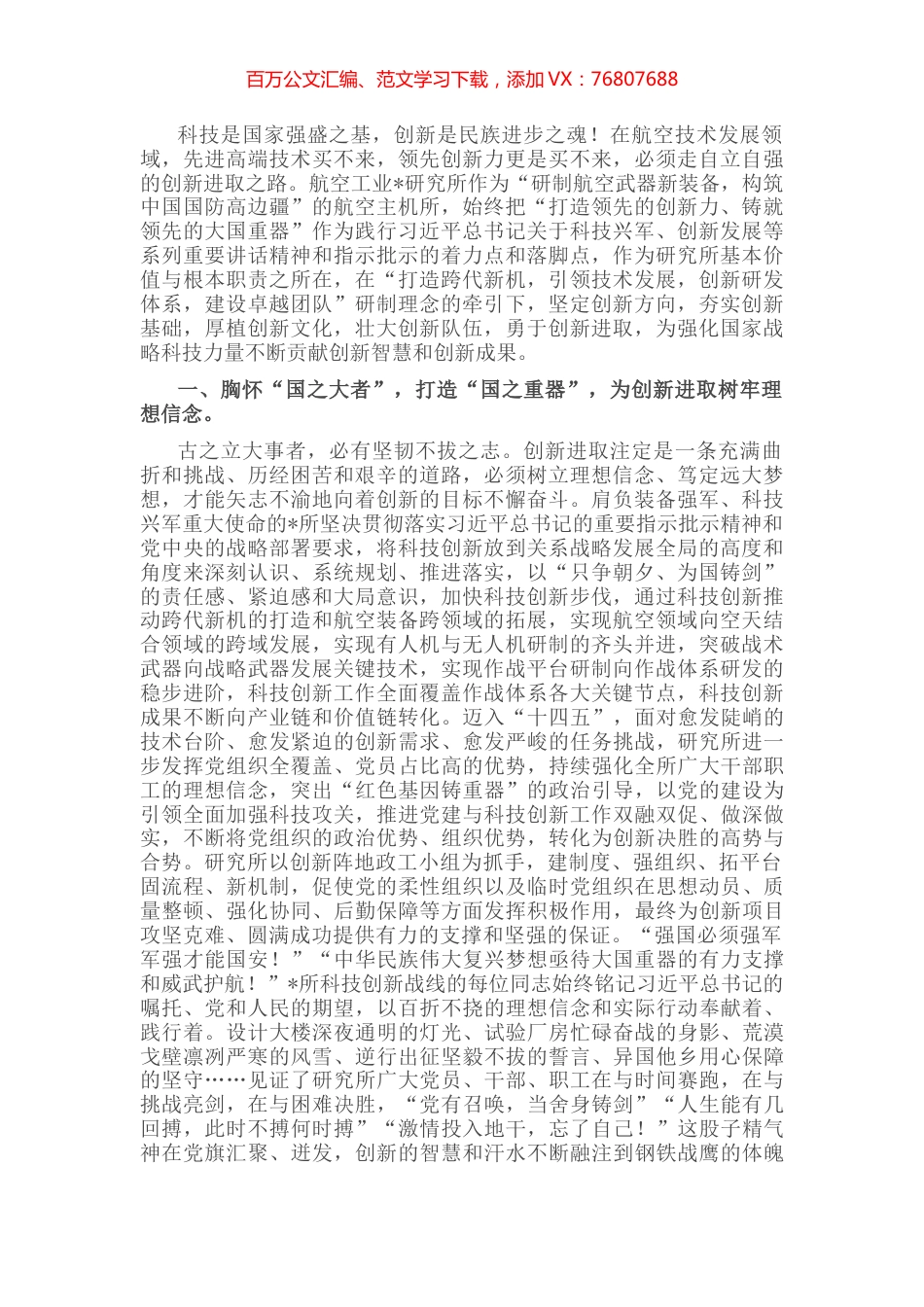 创新为魂铸重器 强军报国壮蓝天——设计研究所交流发言材料.docx_第1页