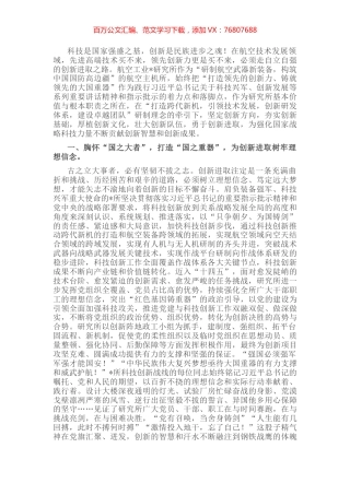 创新为魂铸重器 强军报国壮蓝天——设计研究所交流发言材料.docx