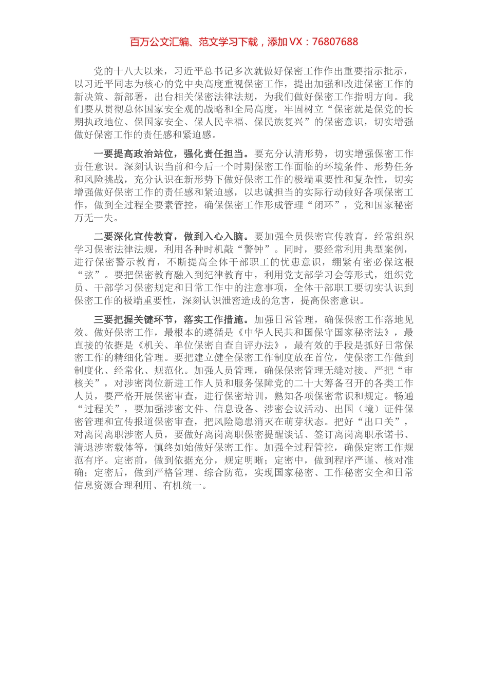 中心组学习保密法发言提纲.docx_第1页
