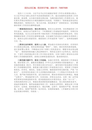 中心组学习保密法发言提纲.docx