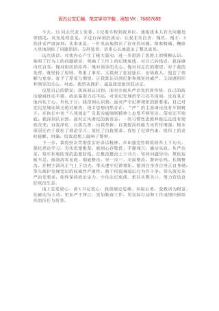 通报组织处理情况个别谈话表态发言.docx