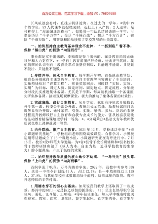 坚持不懈抓落实 殚精竭虑谋发展——在县2022年教学工作总结表彰会议上的交流发言.docx