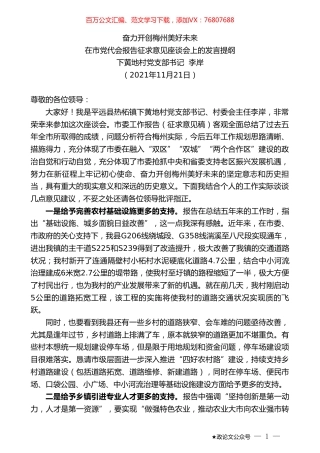 下黄地村党支部书记李岸：在市党代会报告征求意见座谈会上的发言提纲.doc
