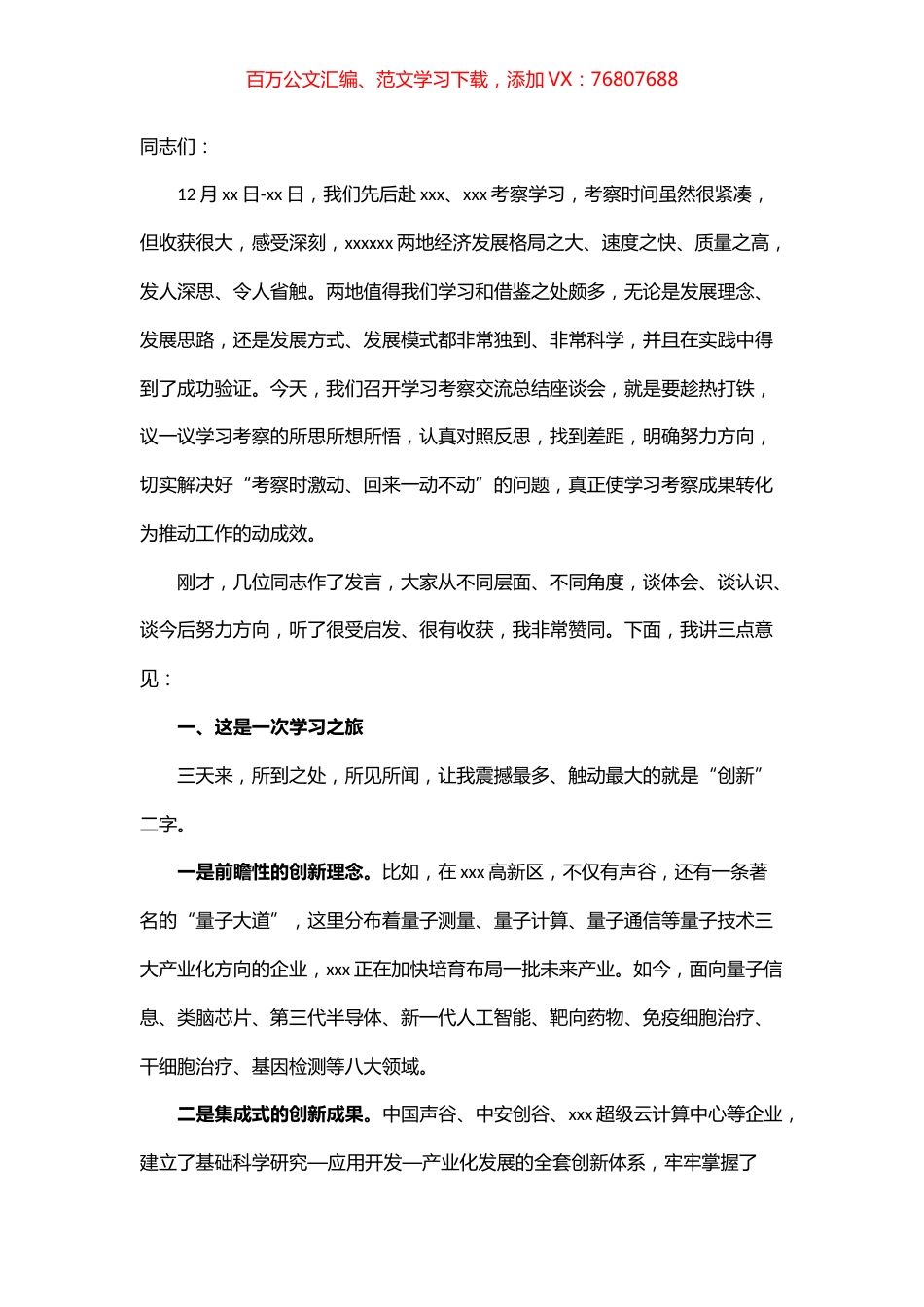 市委书记在学习考察交流总结座谈会上的讲话.docx_第1页