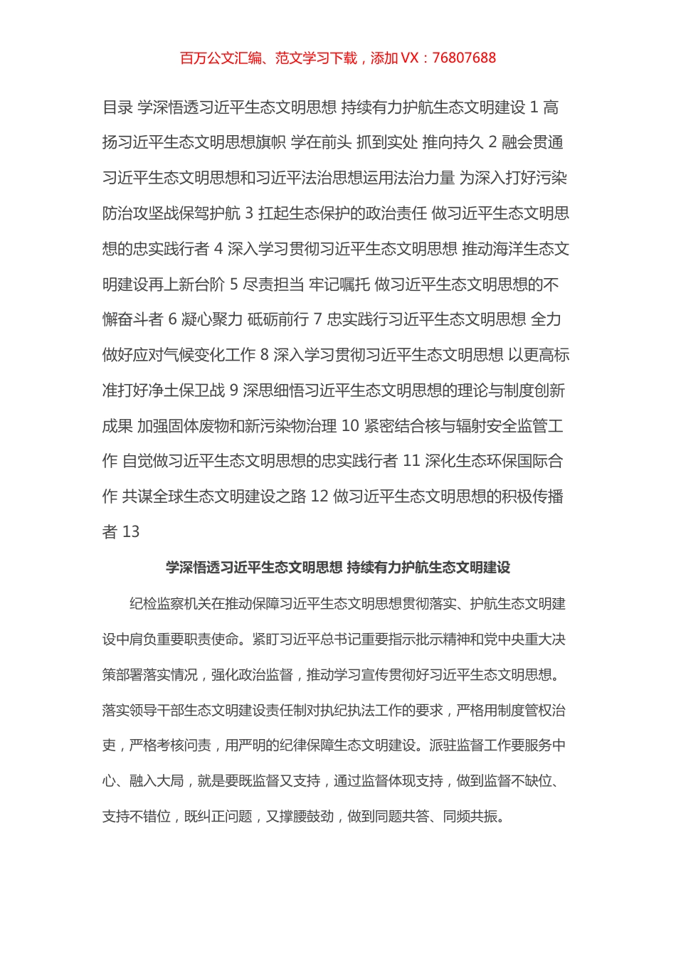 党组理论学习中心组集体学习发言汇编（13篇）.docx_第1页