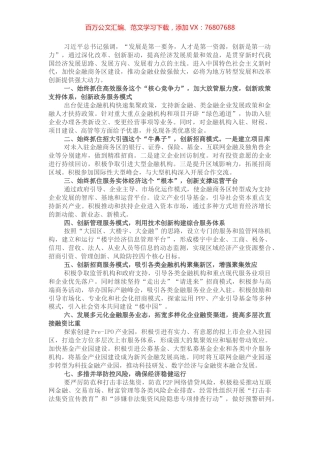 创新驱动推动金融商务区建设——在全市创新驱动发展工作会议上交流发言.docx