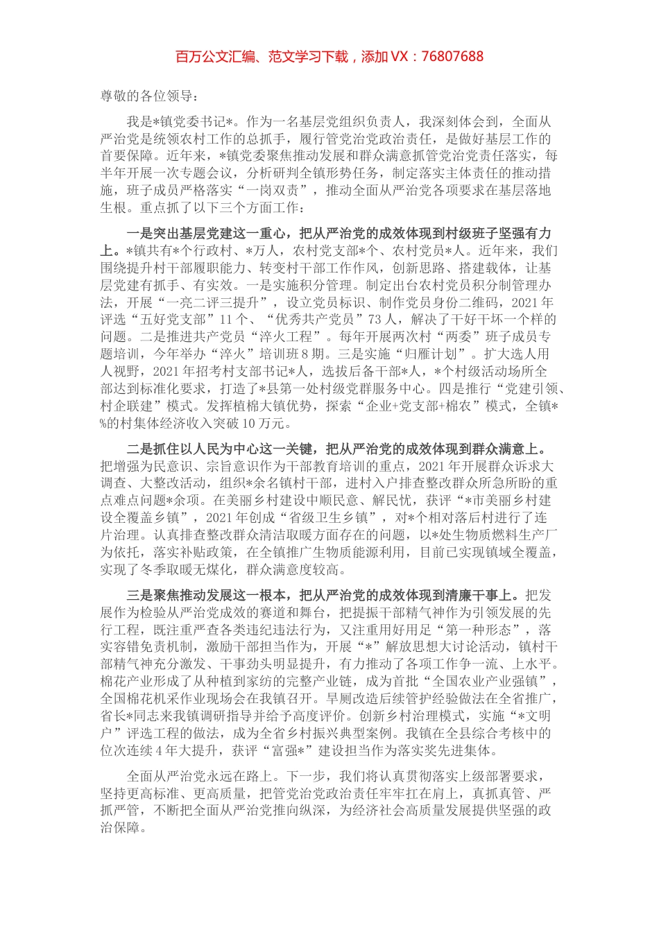 党委书记全面从严治党座谈调研发言提纲.docx_第1页