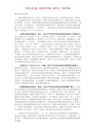 党委书记全面从严治党座谈调研发言提纲.docx
