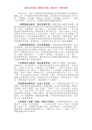 农村基层党建引领乡村振兴交流发言.docx