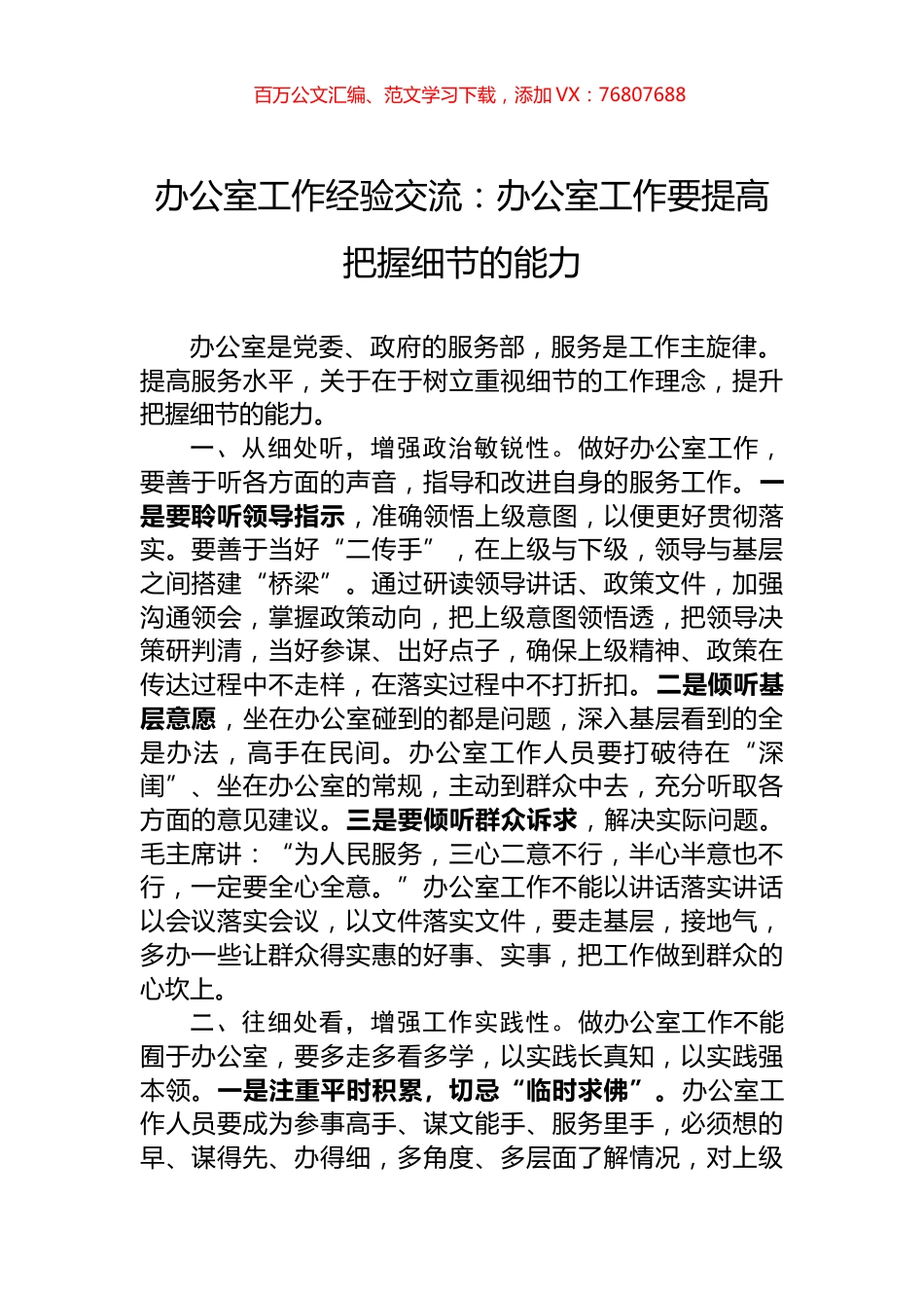 办公室工作经验交流：办公室工作要提高把握细节的能力.docx_第1页