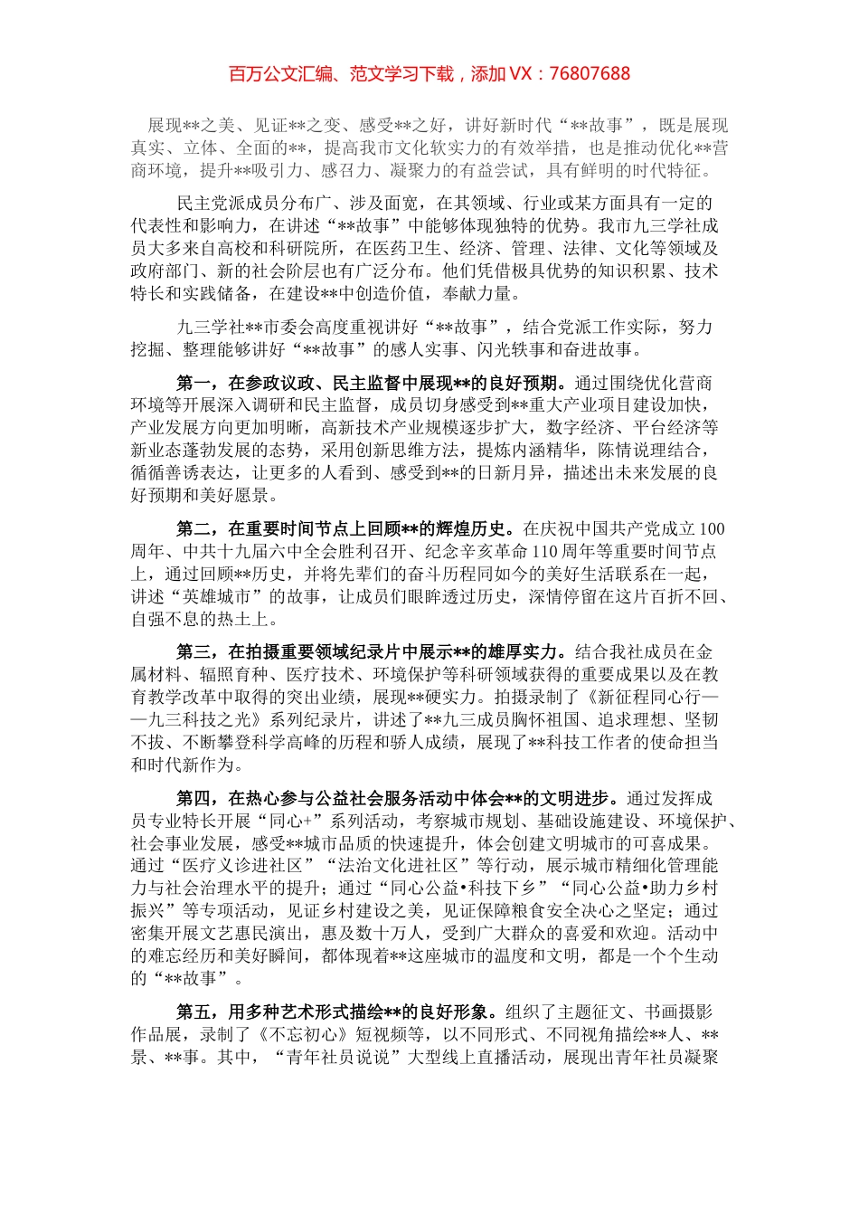 在市政协展示良好发展预期界别活动动员会上的发言.docx_第1页