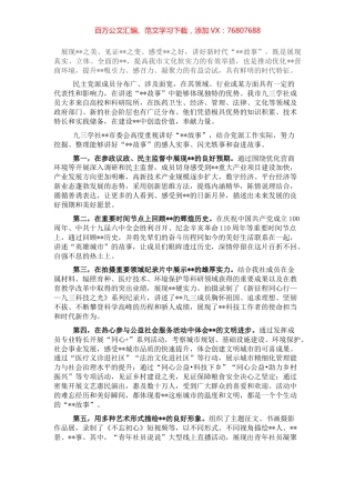 在市政协展示良好发展预期界别活动动员会上的发言.docx