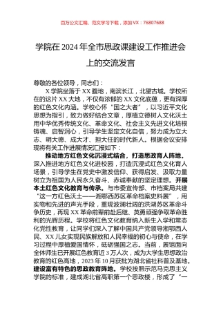 学院在2024年全市思政课建设工作推进会上的交流发言.docx