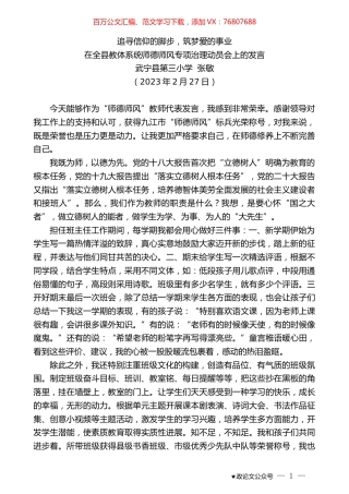 武宁县第三小学张敏：在全县教体系统师德师风专项治理动员会上的发言.doc