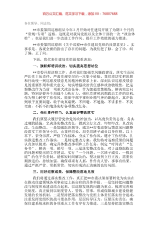 局党组书记、局长在市委巡察组巡察反馈会议上的表态发言.docx