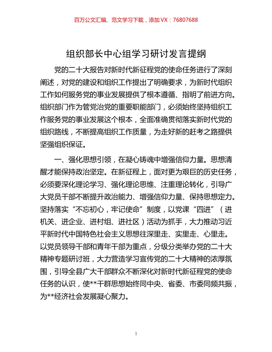 -组织部长中心组学习研讨发言提纲.docx_第1页