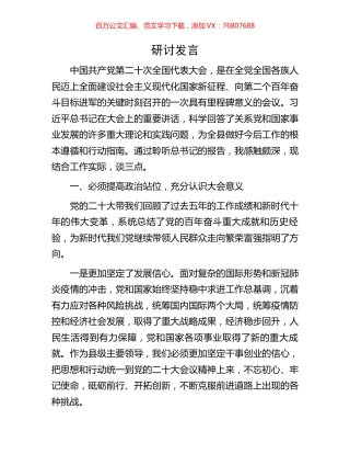 盛会研讨发言.docx