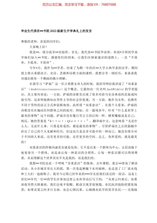 毕业生代表在书院2022级新生开学典礼上的发言 (2).docx